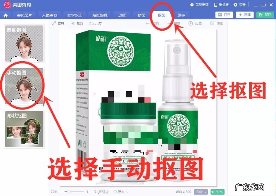 制作软件及操作步骤 电商白底图怎么做