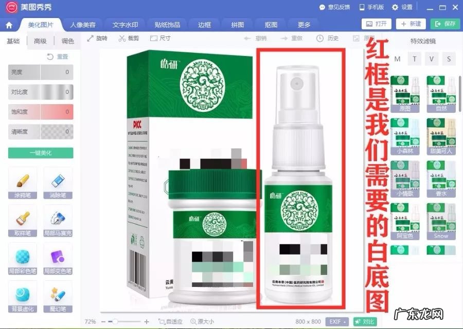 制作软件及操作步骤 电商白底图怎么做