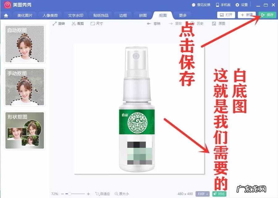 制作软件及操作步骤 电商白底图怎么做