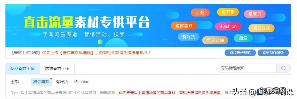 免费和付费流量优化方法 手淘首页流量怎么获取