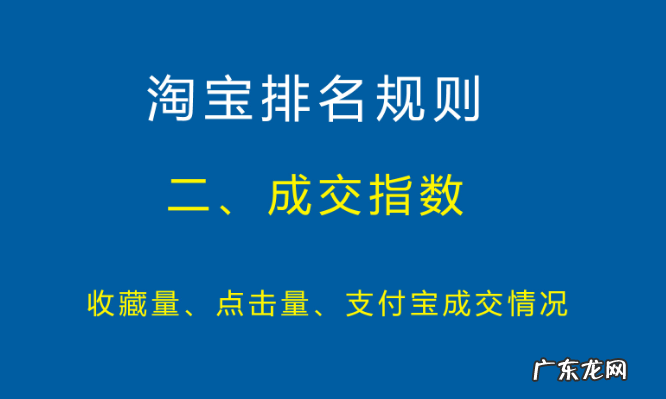 淘宝排名权重规则,提高店铺权重的方法