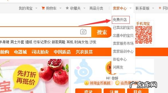 淘宝新手必看教程 新手开店做生意