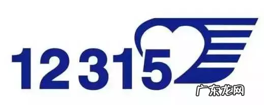 12315受理天猫会怕吗?投诉需要哪些条件?有哪些渠道?