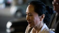 孟晚舟怎么了在国外 孟晚舟怎么了