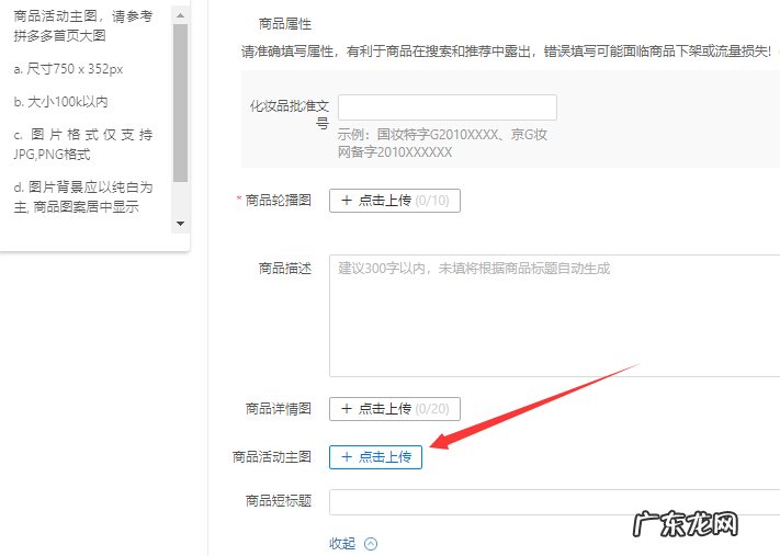 拼多多商品活动主图的尺寸要求是什么