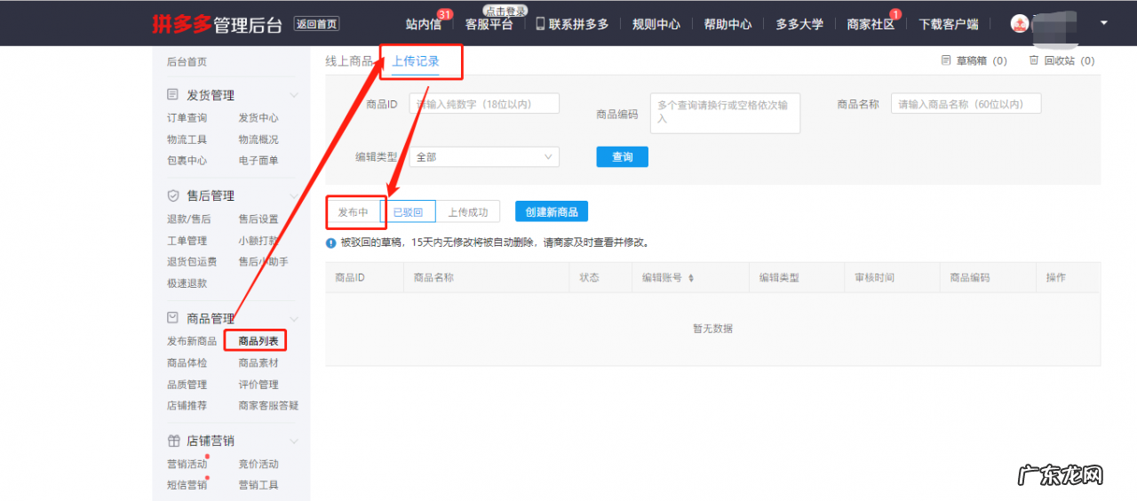 拼多多发布中的商品在哪里查看