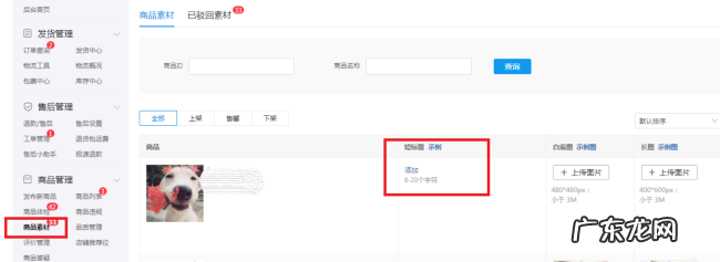 拼多多商品短标题在哪里填写