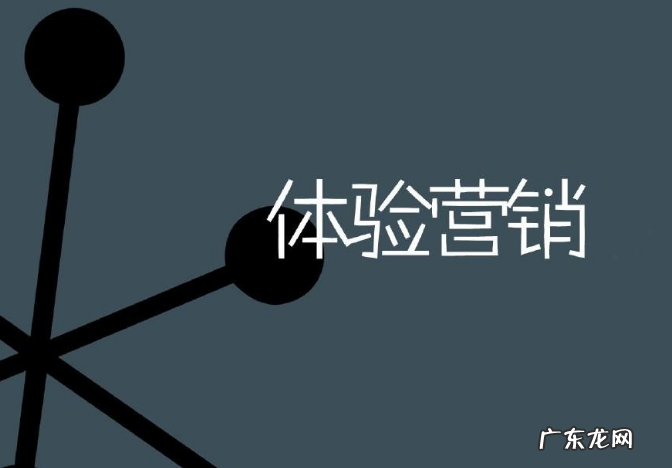 体验营销策划方案,体验营销有哪些方式