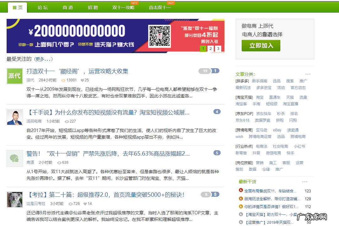 有哪些比较好的电商论坛 网商论坛有论坛吗