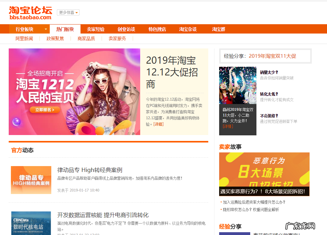 有哪些比较好的电商论坛 网商论坛有论坛吗