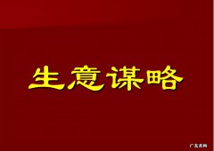 提高销量的方法 怎么提升营业额