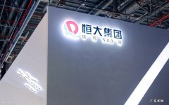 恒大风险事件 央行行长易纲:恒大风险是个案风险