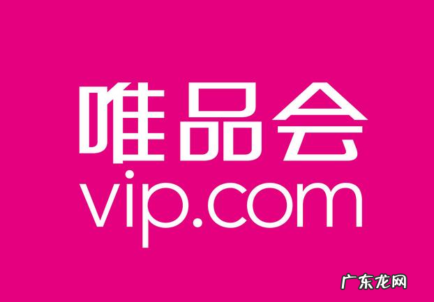 唯品会和淘宝哪个靠谱?具体有什么区别?