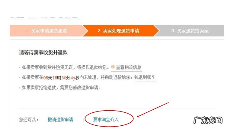 教你3招让商家退款方法 淘宝上卖家拒绝退款怎么办?