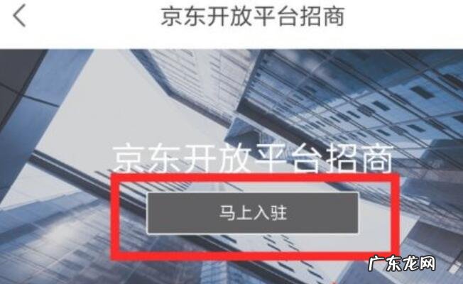 如何在京东上开店?开店流程是什么?