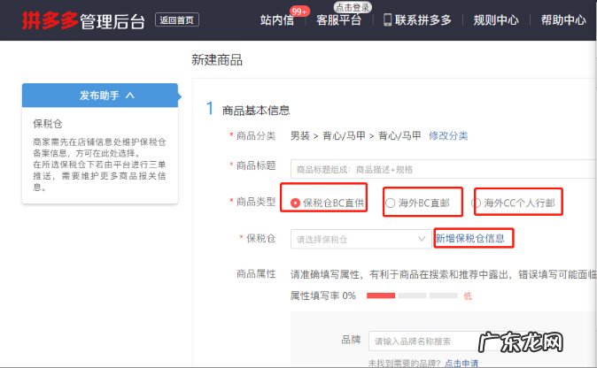 拼多多直供、BC直邮、CC行邮商品类型如何增加或转换