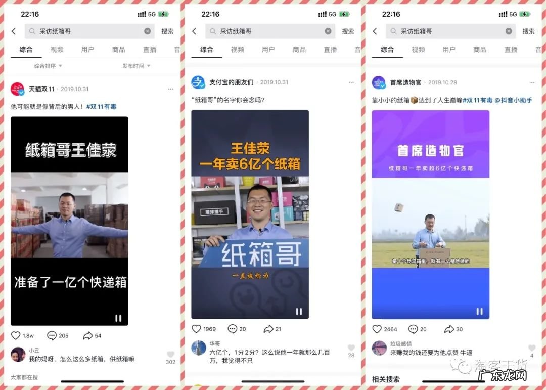 王佳荥-1年卖6亿纸箱的纸箱哥创始人 纸箱哥是谁