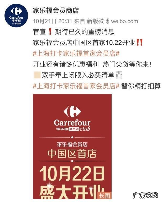 家乐福中国会员店开业首日“断货”,会员店赛道的竞争激烈