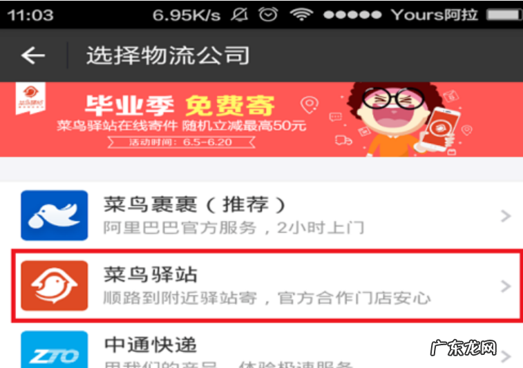 菜鸟驿站收费标准价格表 菜鸟驿站寄快递怎么收费