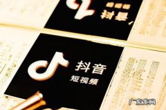 抖音承诺未履约是什么意思？怎么界定？