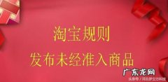 淘宝卖家的商品为什么突然被下架？哪些原因会造成违规？
