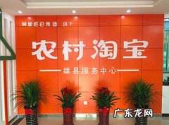 农村淘宝服务站怎么开？申请有什么条件吗？