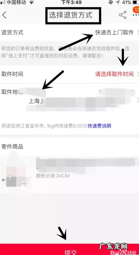 预约快递上门退货步骤 淘宝退货上门取件怎么操作