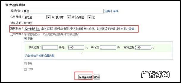 淘宝发货时间怎么设置?淘宝发货时间在哪里设置?