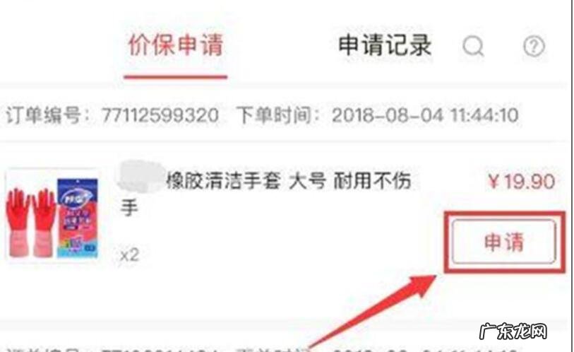 京东保价怎么申请?申请保价有什么要求?