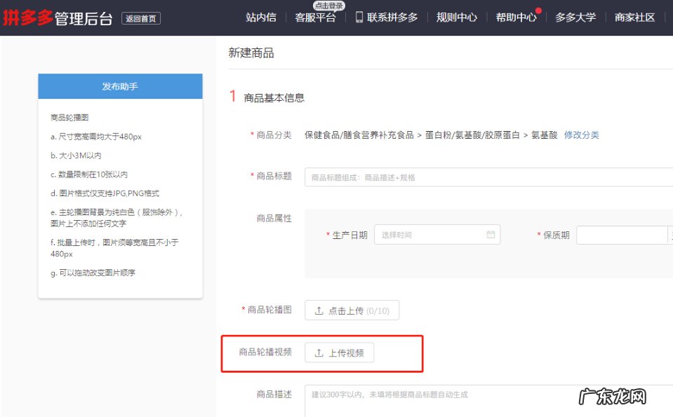 拼多多主图如何上传视频