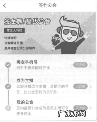 签约流程及案例分析 主播如何签约公会