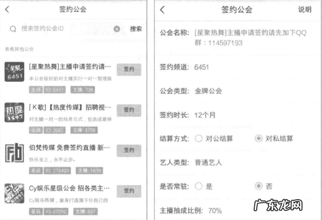 签约流程及案例分析 主播如何签约公会