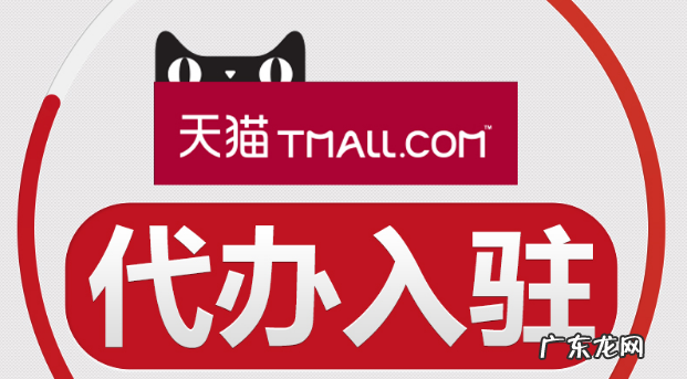 代办天猫入驻是什么?代办入驻可靠吗?