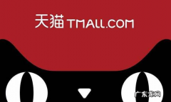 代办天猫入驻是什么？代办入驻可靠吗？