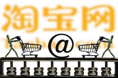 新手怎么做电商运营？零基础学电商运营