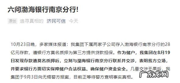 银行回应储户28亿元存款遭质押担保,储户28亿存款突然“不见了”