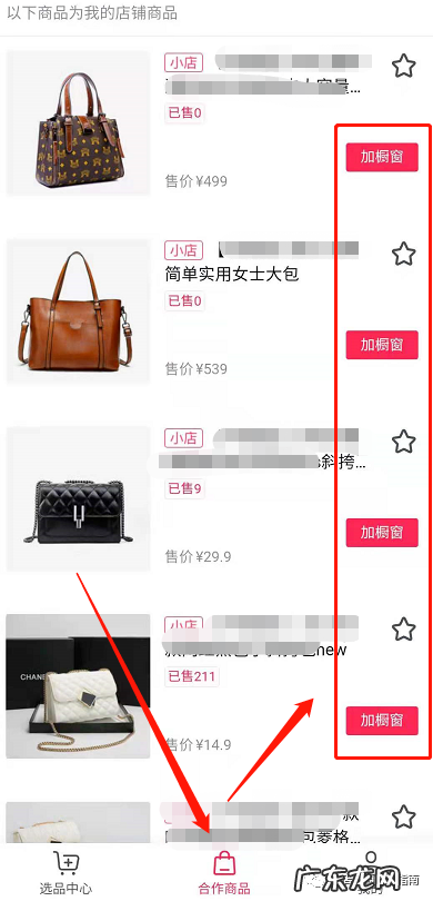 抖音小店挂橱窗操作步骤详解 抖音里小店怎么设置橱窗