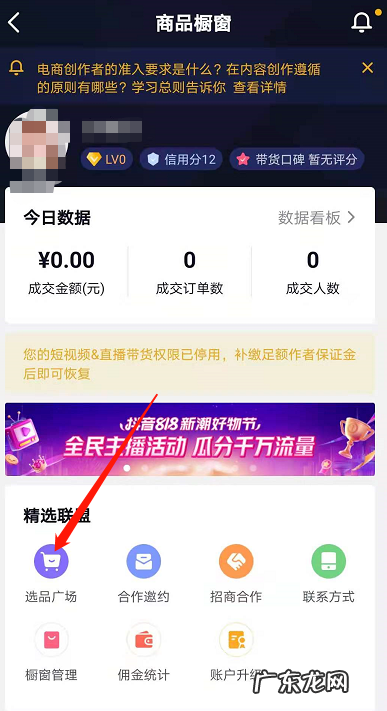 抖音小店挂橱窗操作步骤详解 抖音里小店怎么设置橱窗
