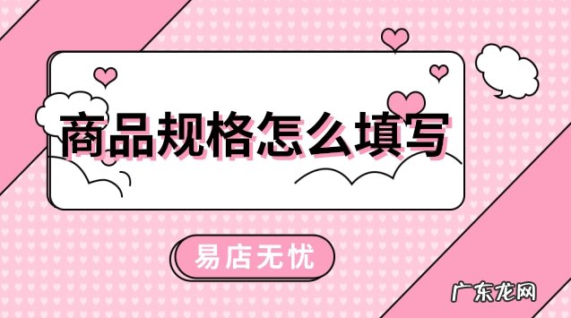 抖音小店商品规格设置操作流程 抖音小店尺码怎么编辑