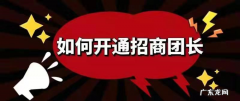 快手招商团长申请入口