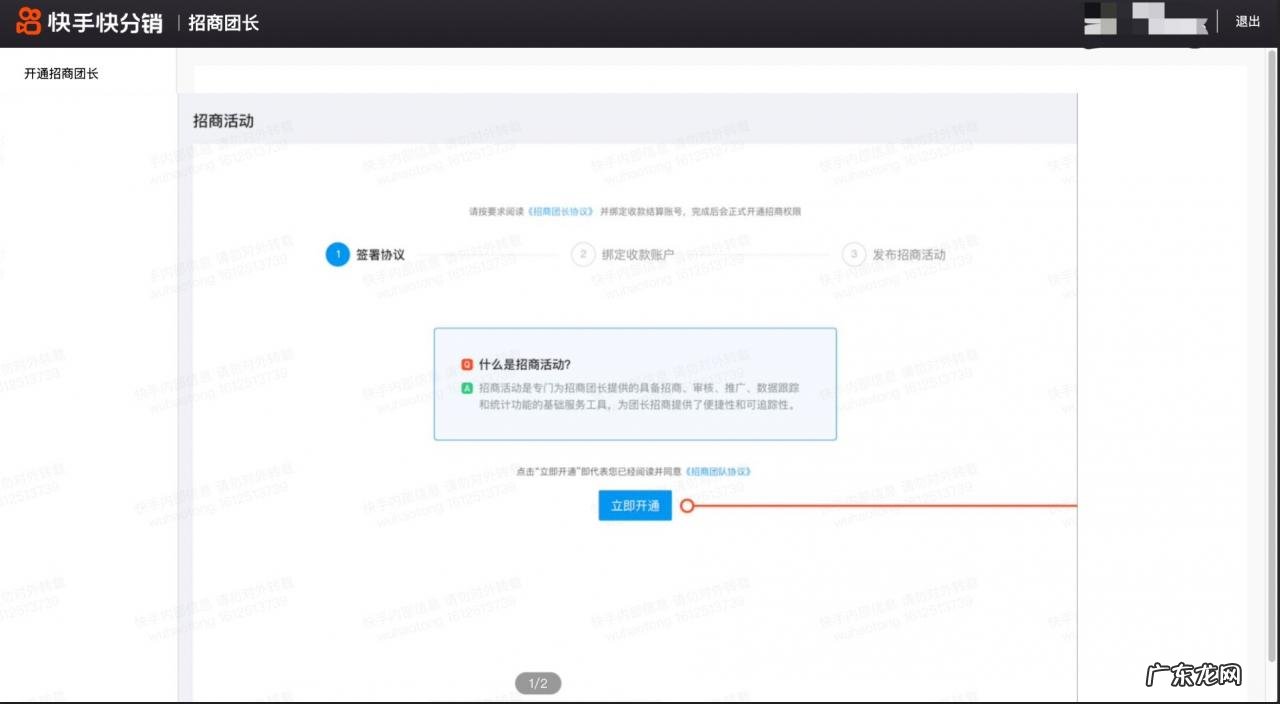 快手招商团长申请入口