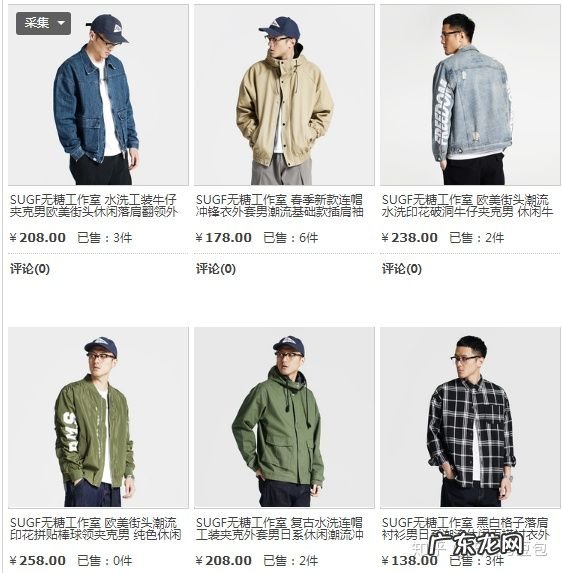 潮流男装店合集 淘宝比较潮的男装店