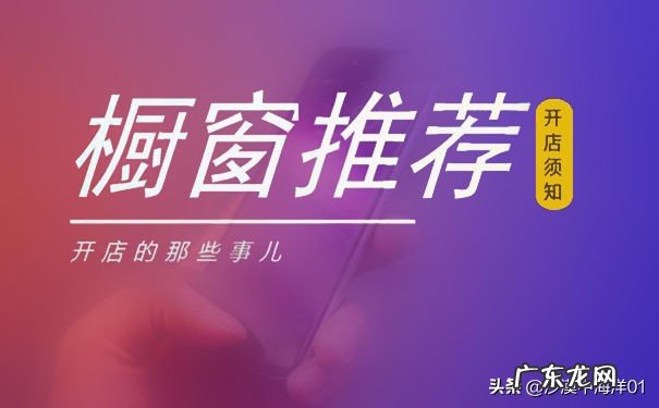 设置技巧及具体教程 淘宝橱窗推荐怎么设置