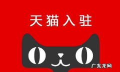 天猫商家入驻须知 天猫专营店和专卖店的区别