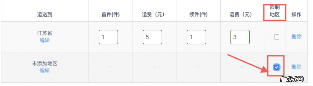 设置方法及教程 淘宝运费模板怎么设置偏远地区不发货