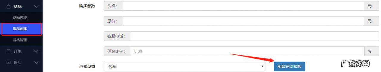设置方法及教程 淘宝运费模板怎么设置偏远地区不发货