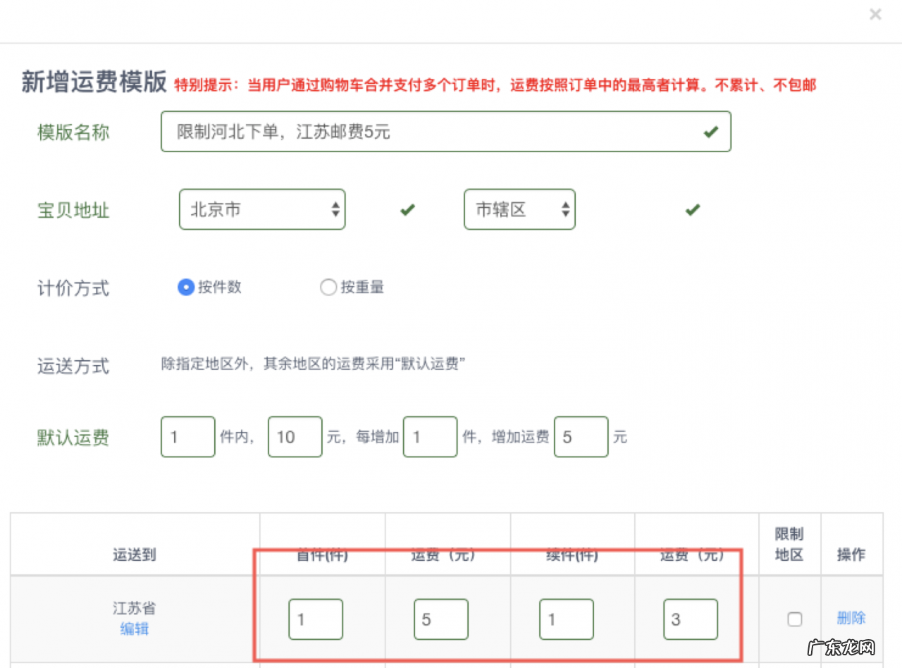 设置方法及教程 淘宝运费模板怎么设置偏远地区不发货