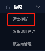设置方法及教程 淘宝运费模板怎么设置偏远地区不发货
