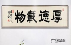 上善若水,厚德载物是什么意思 厚德载物是什么意思