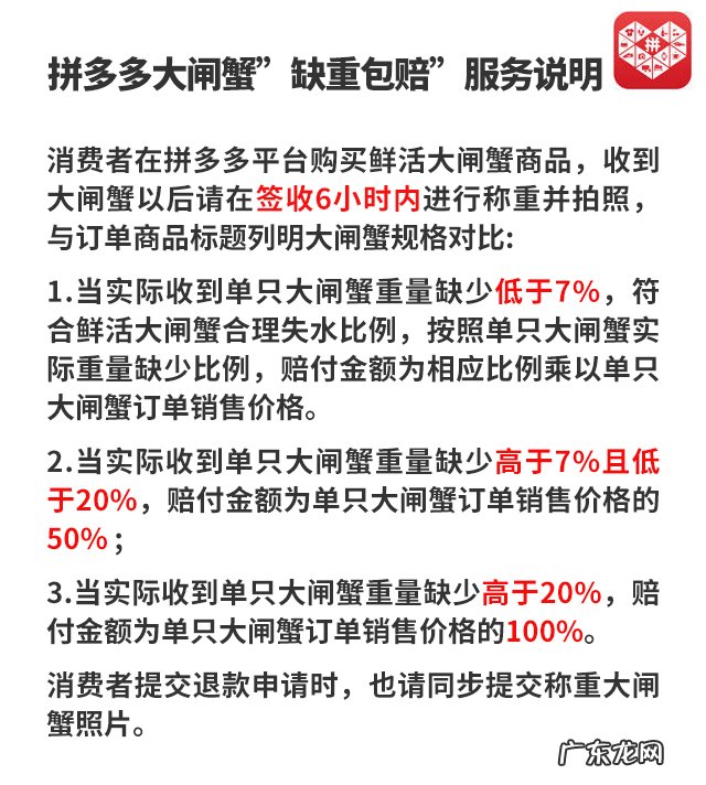 拼多多拼多多大闸蟹“缺重包赔”服务说明